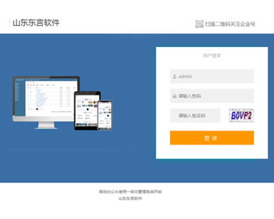 公司一體化管理系統